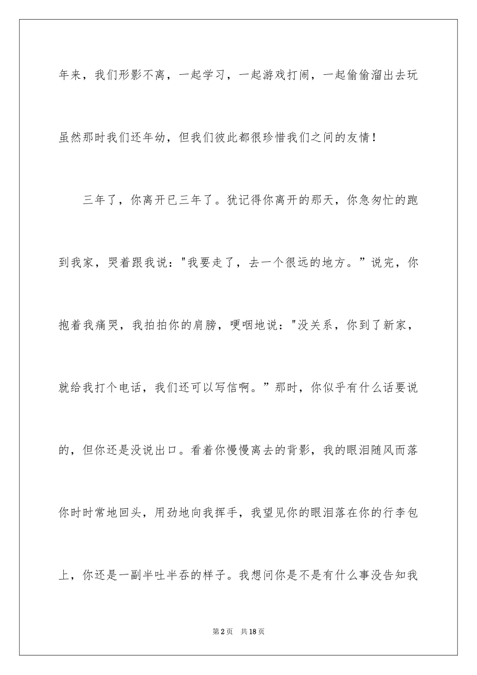 2024初一朋友作文_345_第2页
