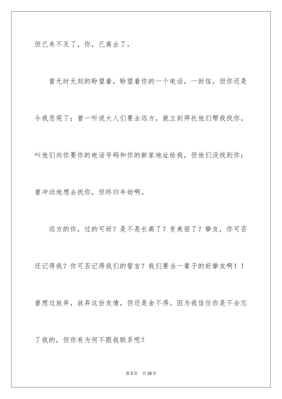 2024初一朋友作文_345_第3页