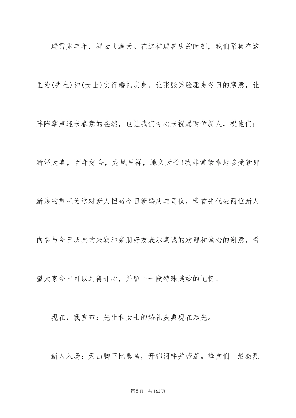 2024婚礼的主持稿_1_第2页