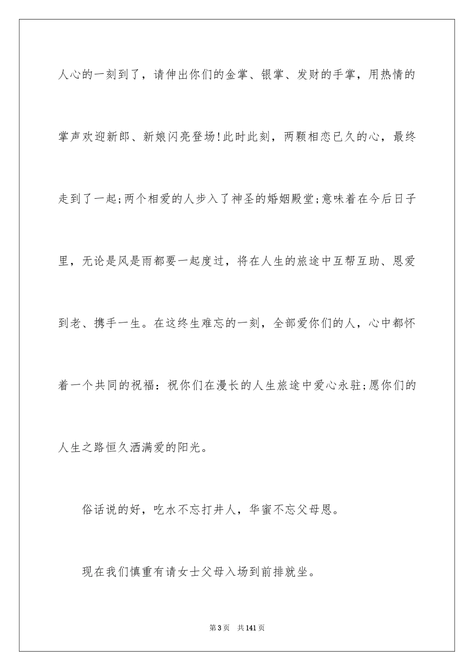 2024婚礼的主持稿_1_第3页