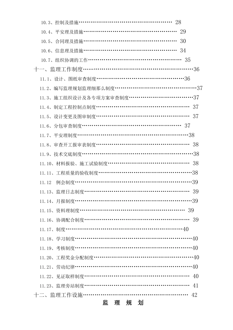 宿舍楼监理规划_第3页