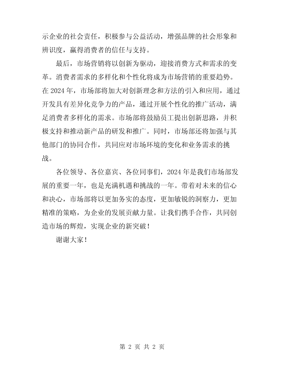 2024年营销表态发言稿_第2页