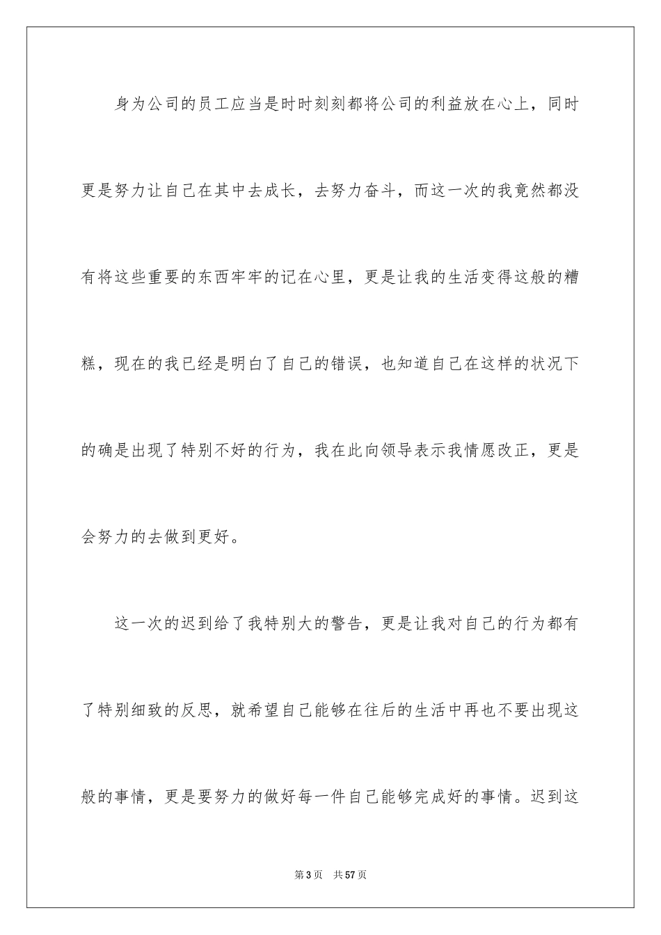 2024员工上班迟到检讨书_第3页