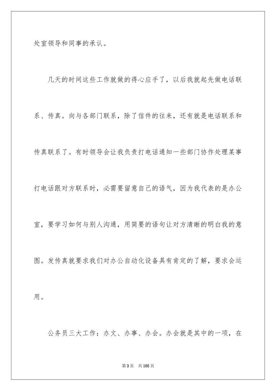 2024办公文员实习报告_9_第3页