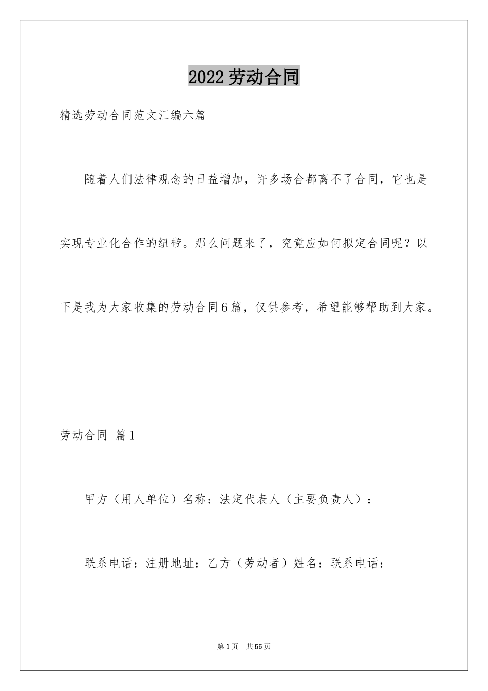 2024劳动合同_1562_第1页