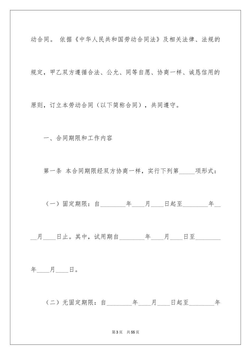 2024劳动合同_1562_第3页