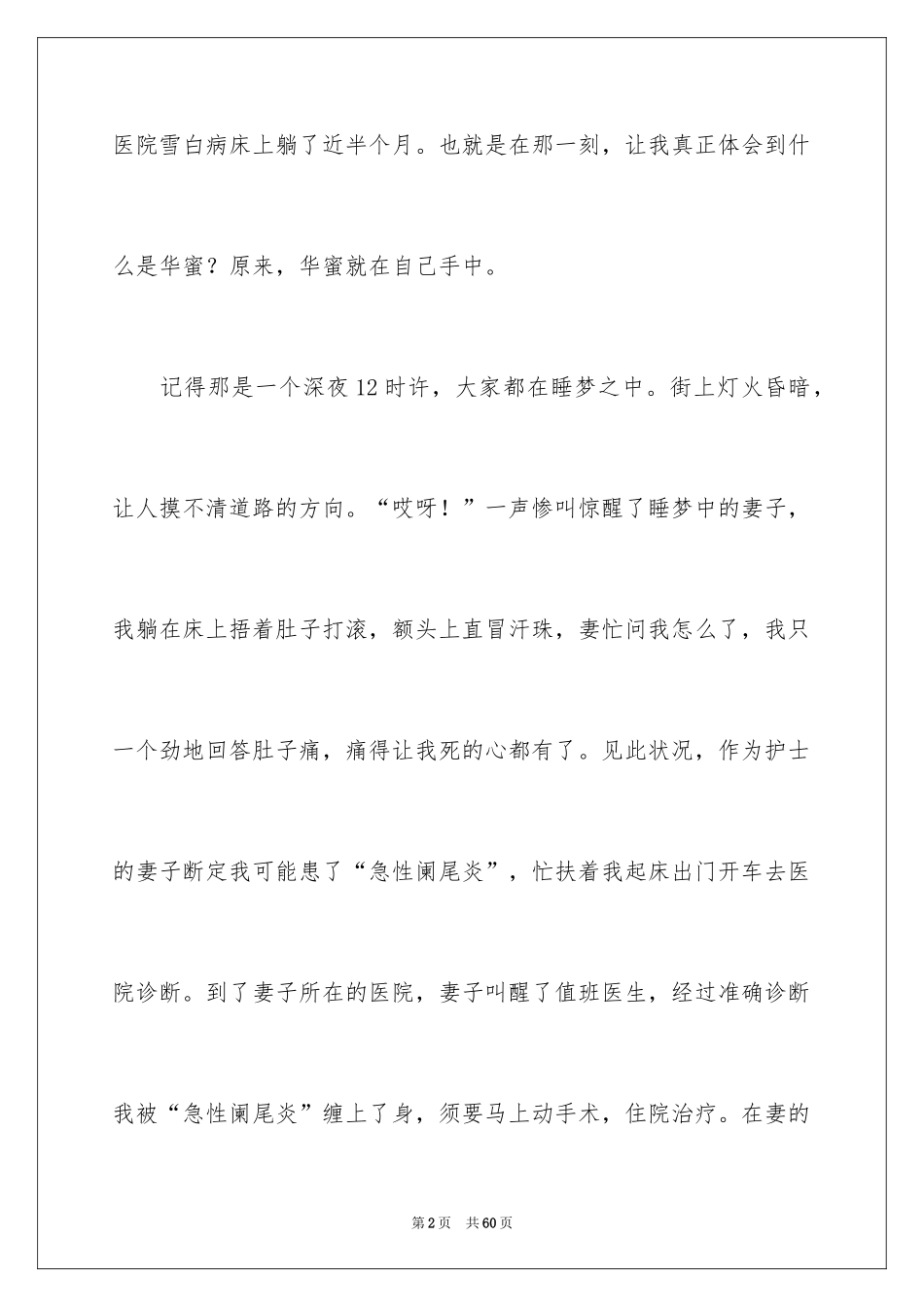 2024《朋友》初一作文_第2页