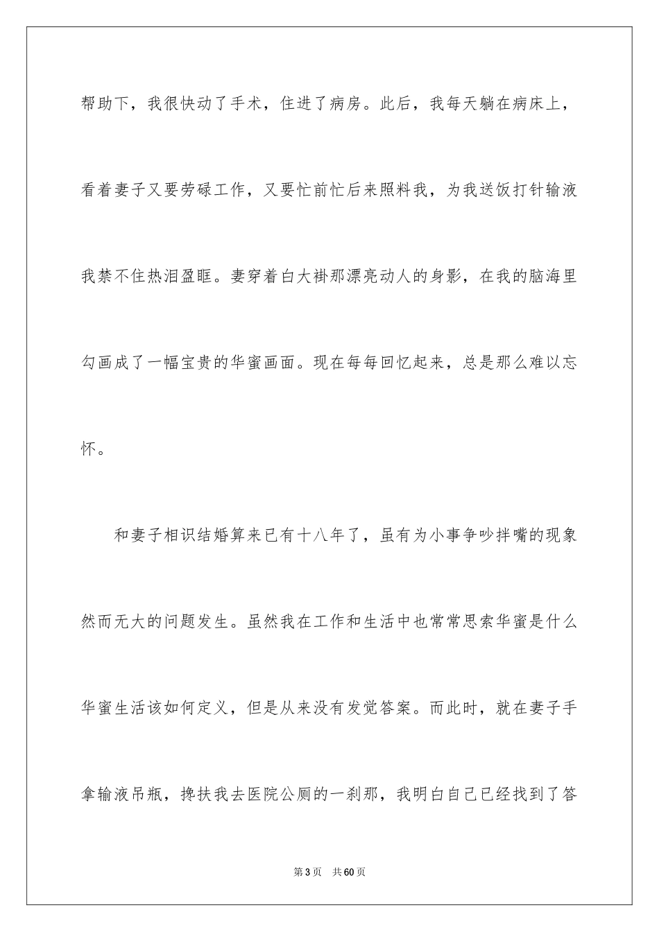 2024《朋友》初一作文_第3页