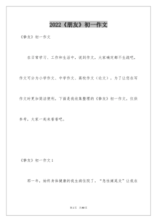 2024《朋友》初一作文