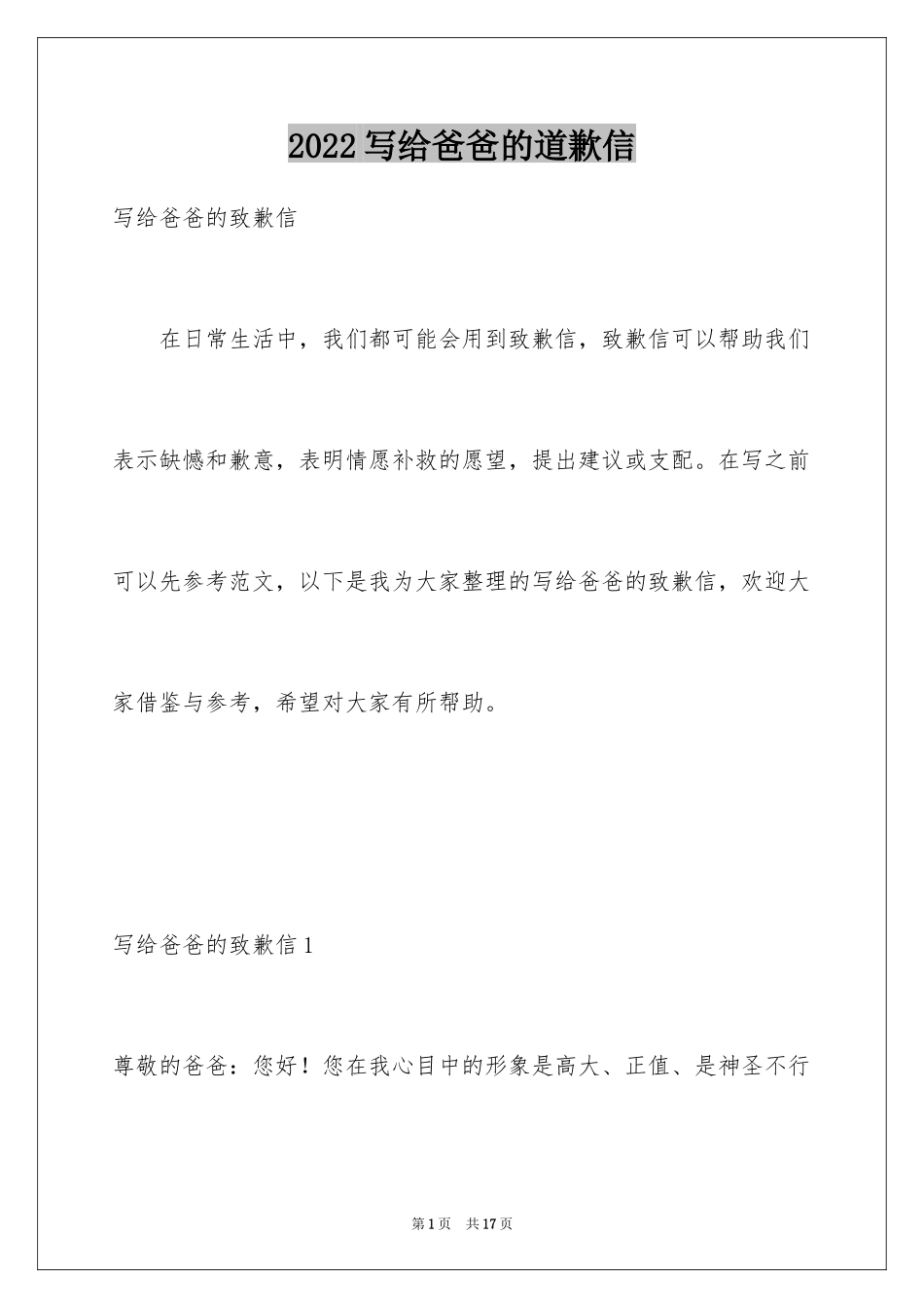 2024写给爸爸的道歉信_16_第1页