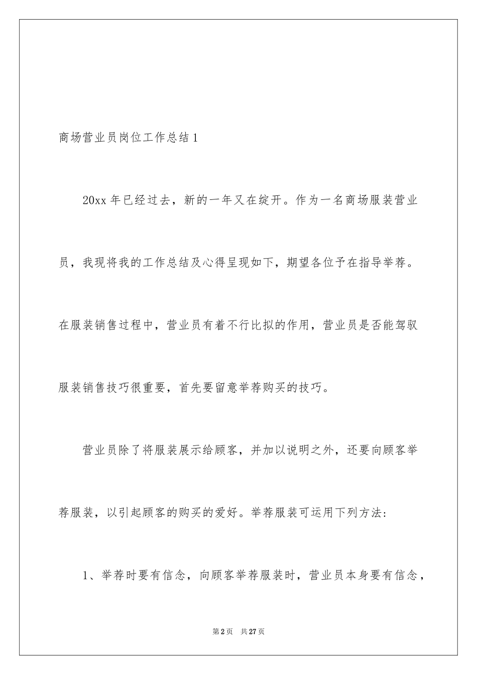 2024商场营业员岗位工作总结_第2页