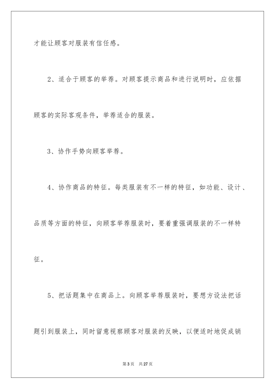 2024商场营业员岗位工作总结_第3页