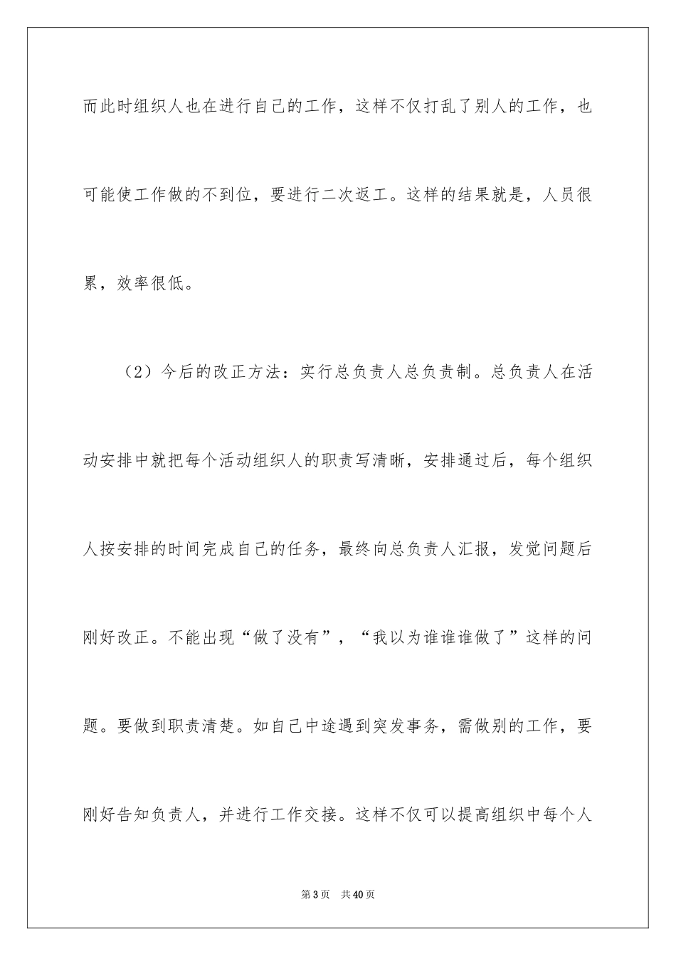 2024公司元宵节活动总结_6_第3页