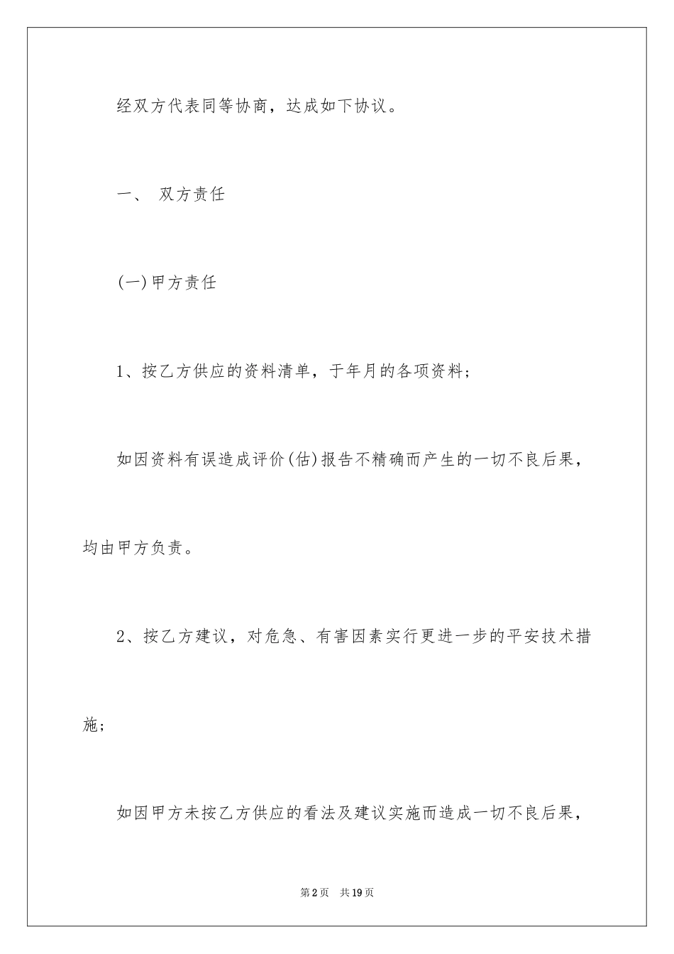 2024安全技术服务合同_第2页