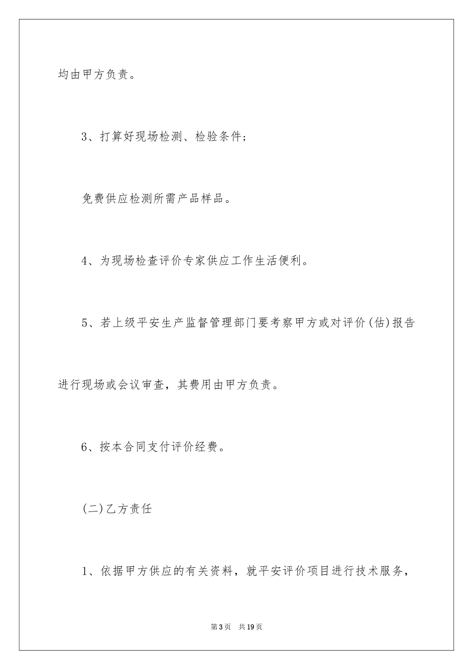 2024安全技术服务合同_第3页