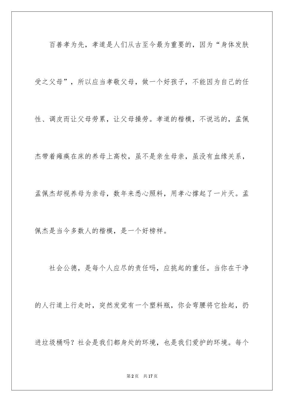 2024中华美德颂作文_第2页