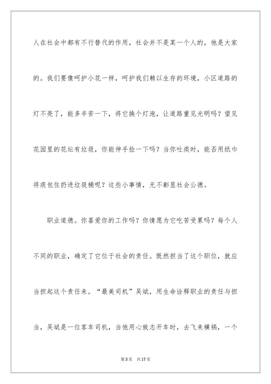 2024中华美德颂作文_第3页