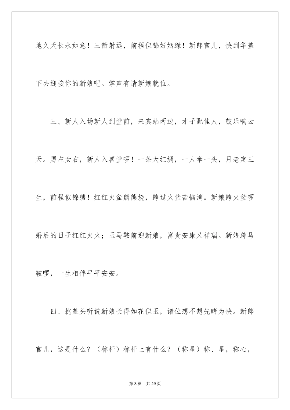 2024中式婚礼主持词_32_第3页