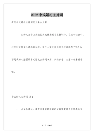 2024中式婚礼主持词_32