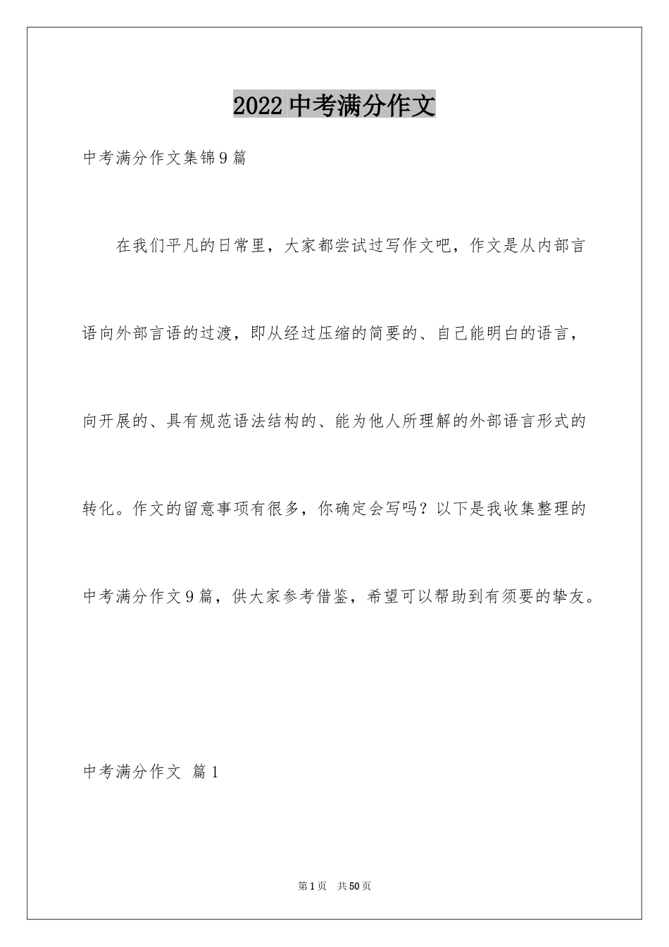 2024中考满分作文_351_第1页