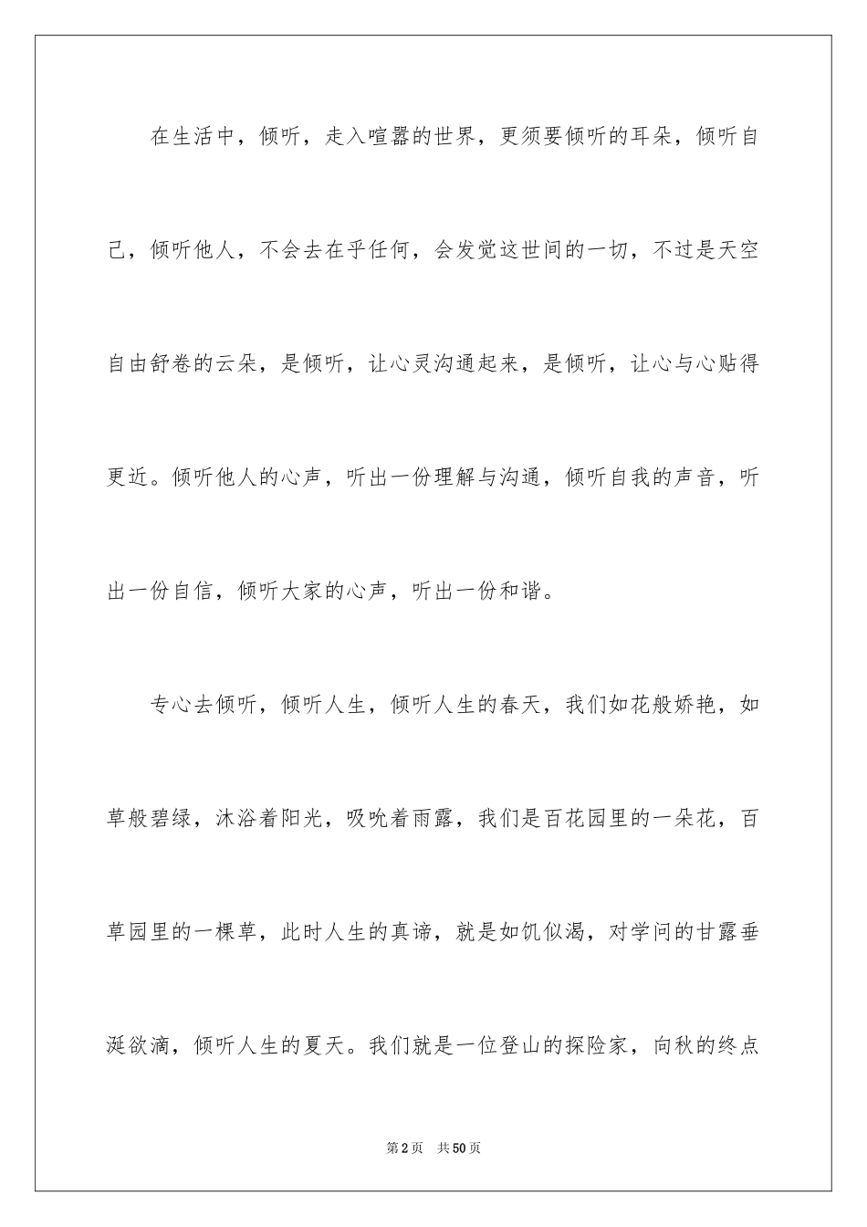 2024中考满分作文_351_第2页