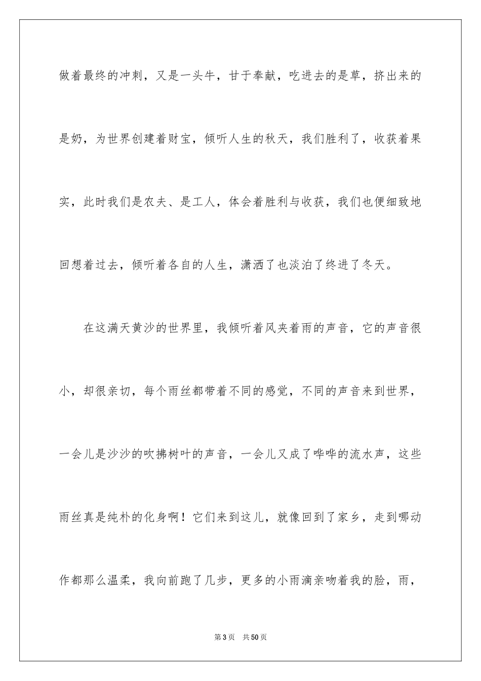 2024中考满分作文_351_第3页