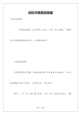 2024中秋短信祝福