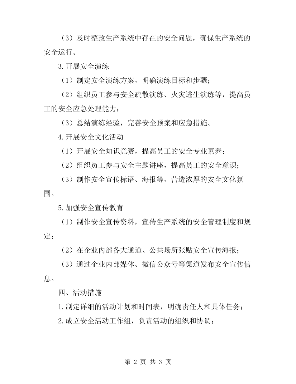 2024年生产系统百日安全活动方案 _第2页