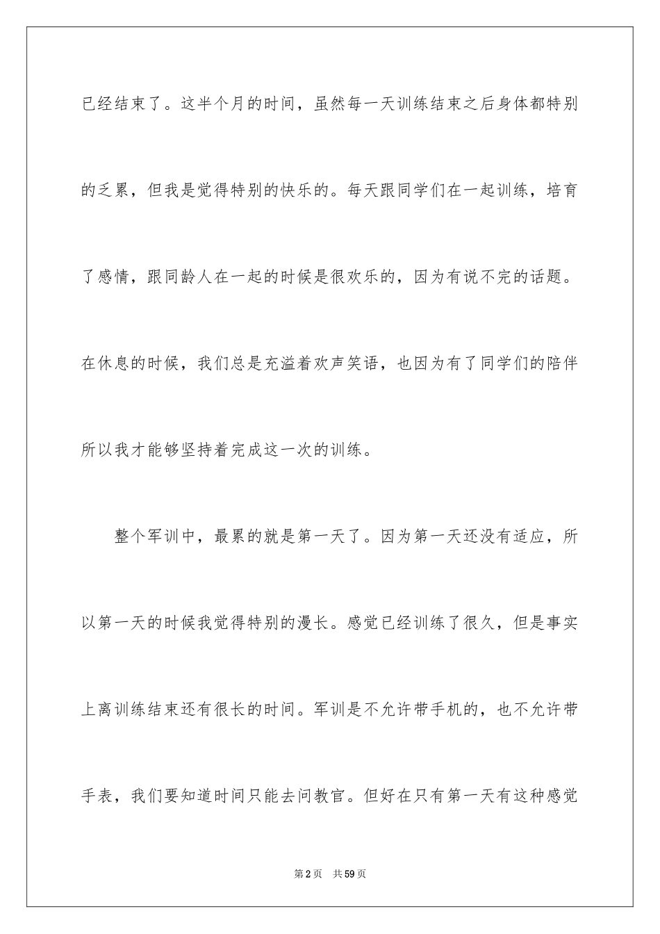 2024大学军训心得体会_48_第2页