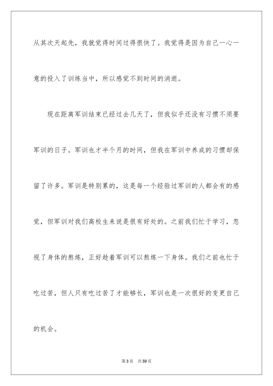 2024大学军训心得体会_48_第3页
