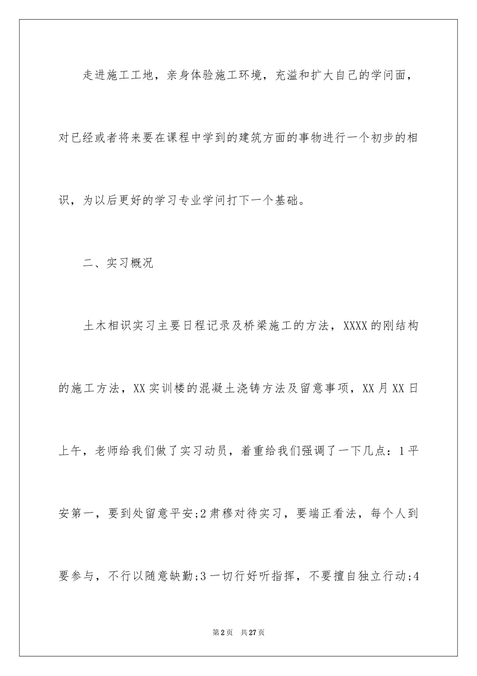 2024土木工程认识实习报告_5_第2页