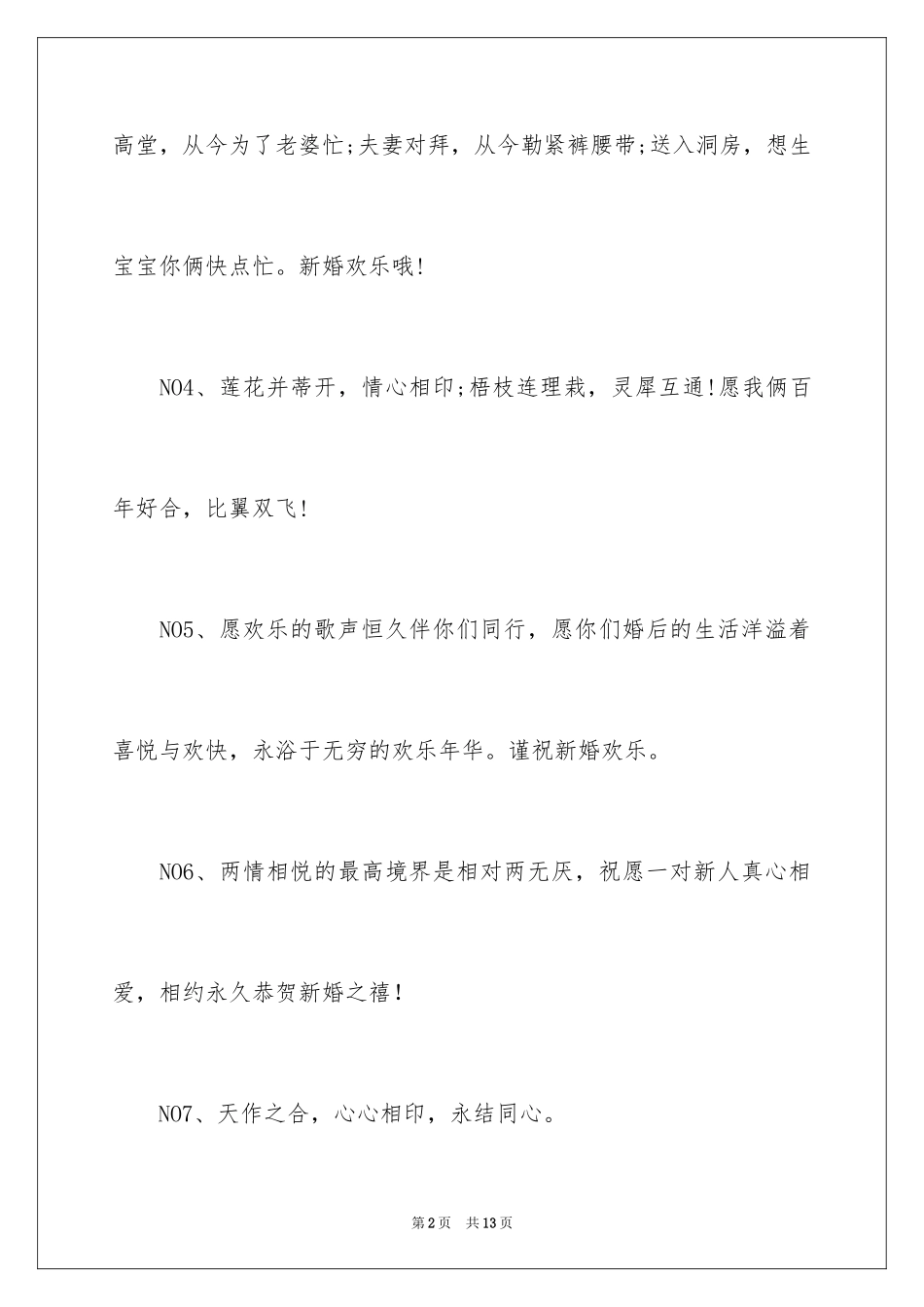 2024好友结婚红包贺词_第2页