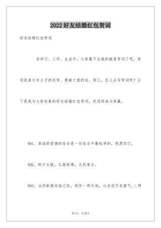 2024好友结婚红包贺词