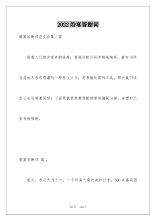 2024婚宴答谢词_39