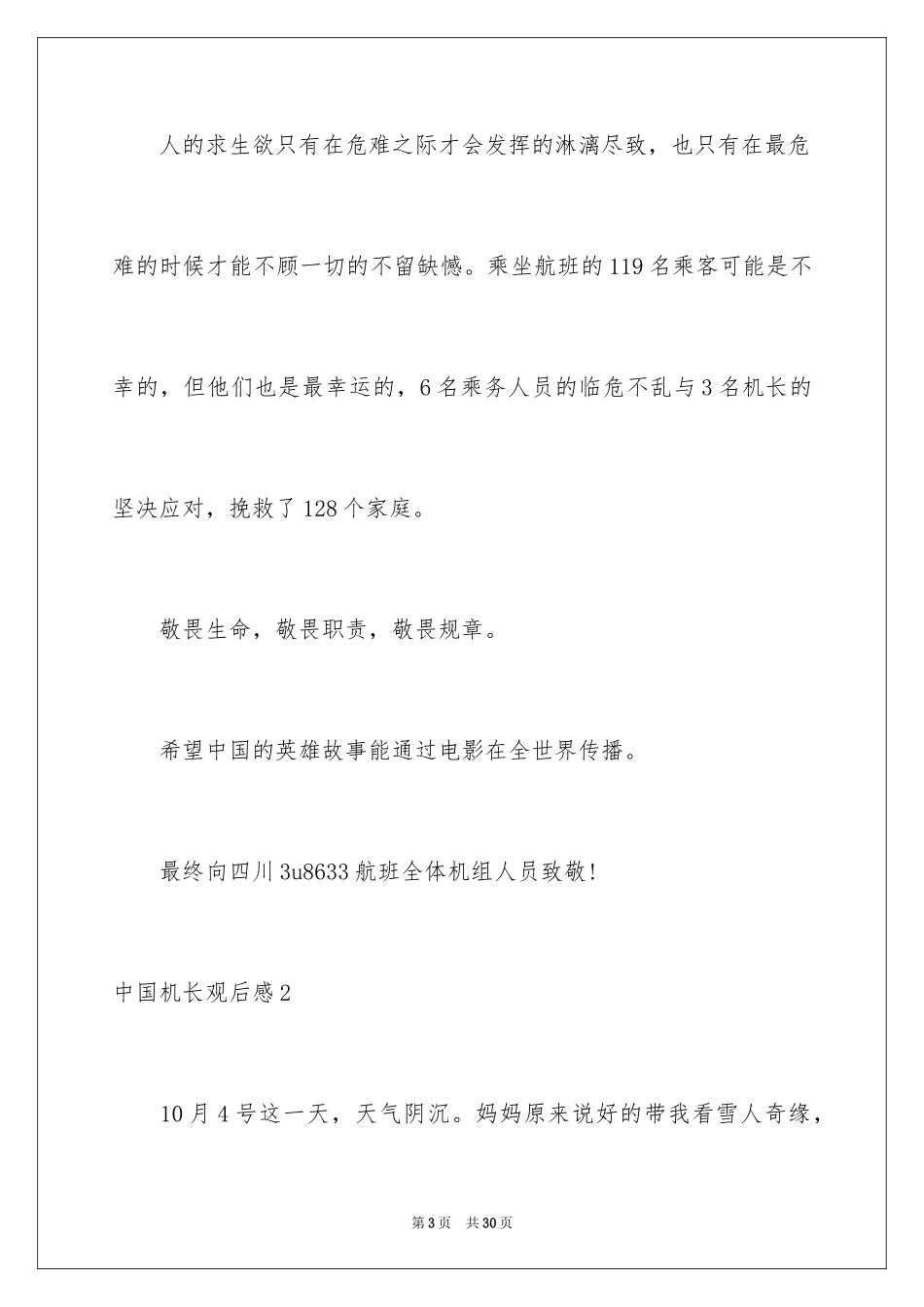 2024中国机长观后感_22_第3页