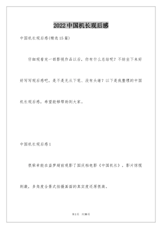 2024中国机长观后感_22