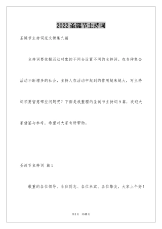 2024圣诞节主持词_7