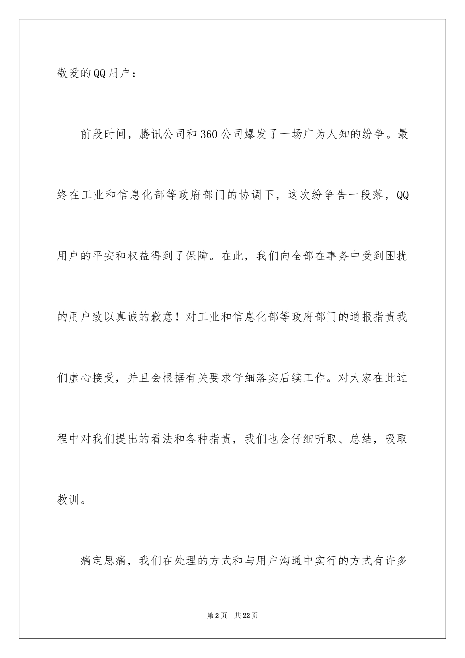 2024公司给客户的道歉信_13_第2页