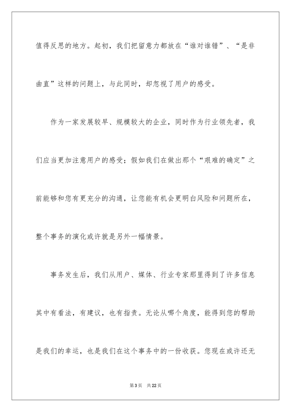 2024公司给客户的道歉信_13_第3页