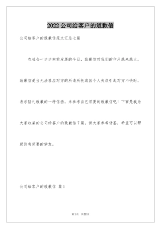 2024公司给客户的道歉信_13