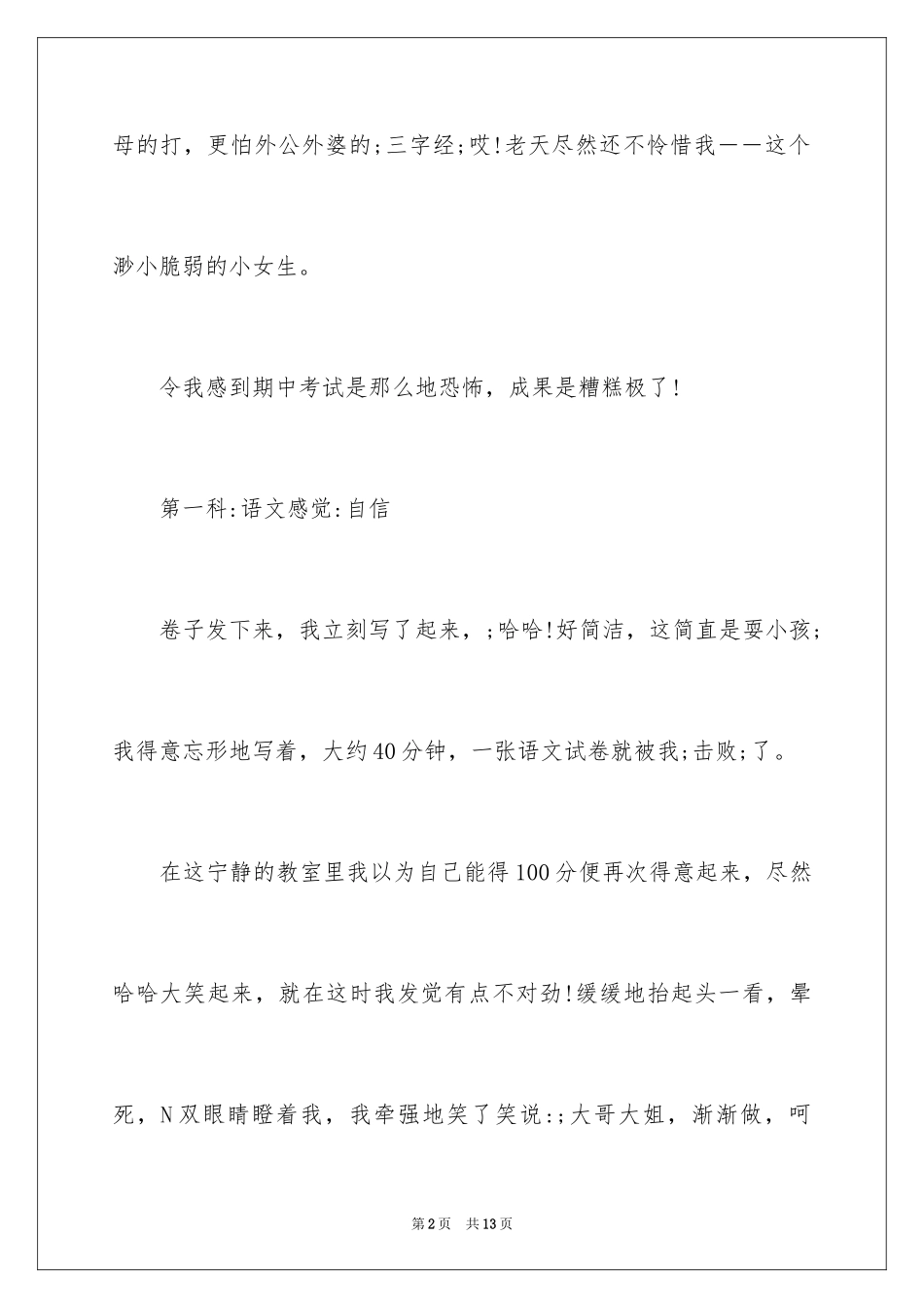2024学期总结作文400字_第2页