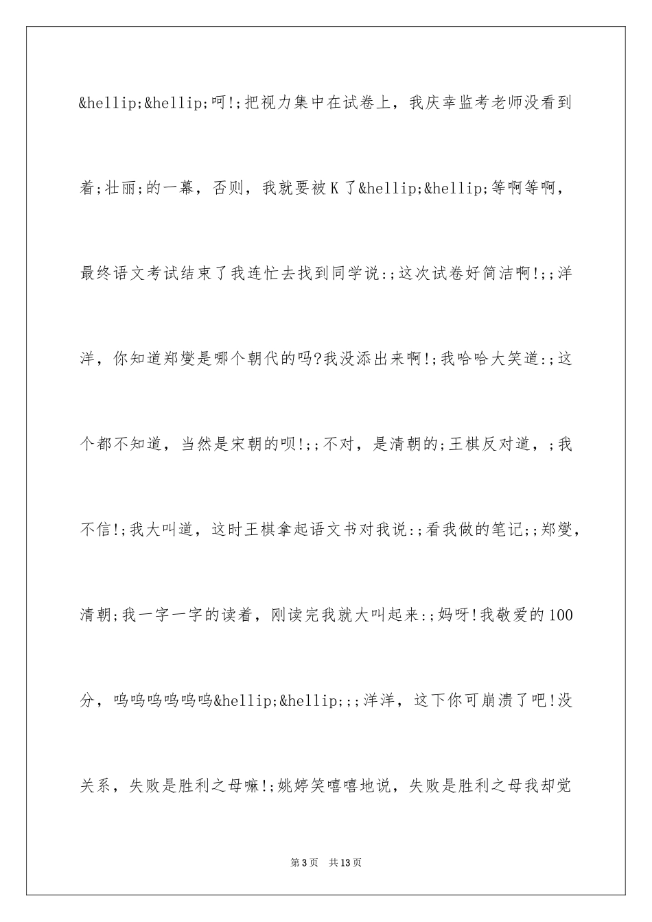 2024学期总结作文400字_第3页