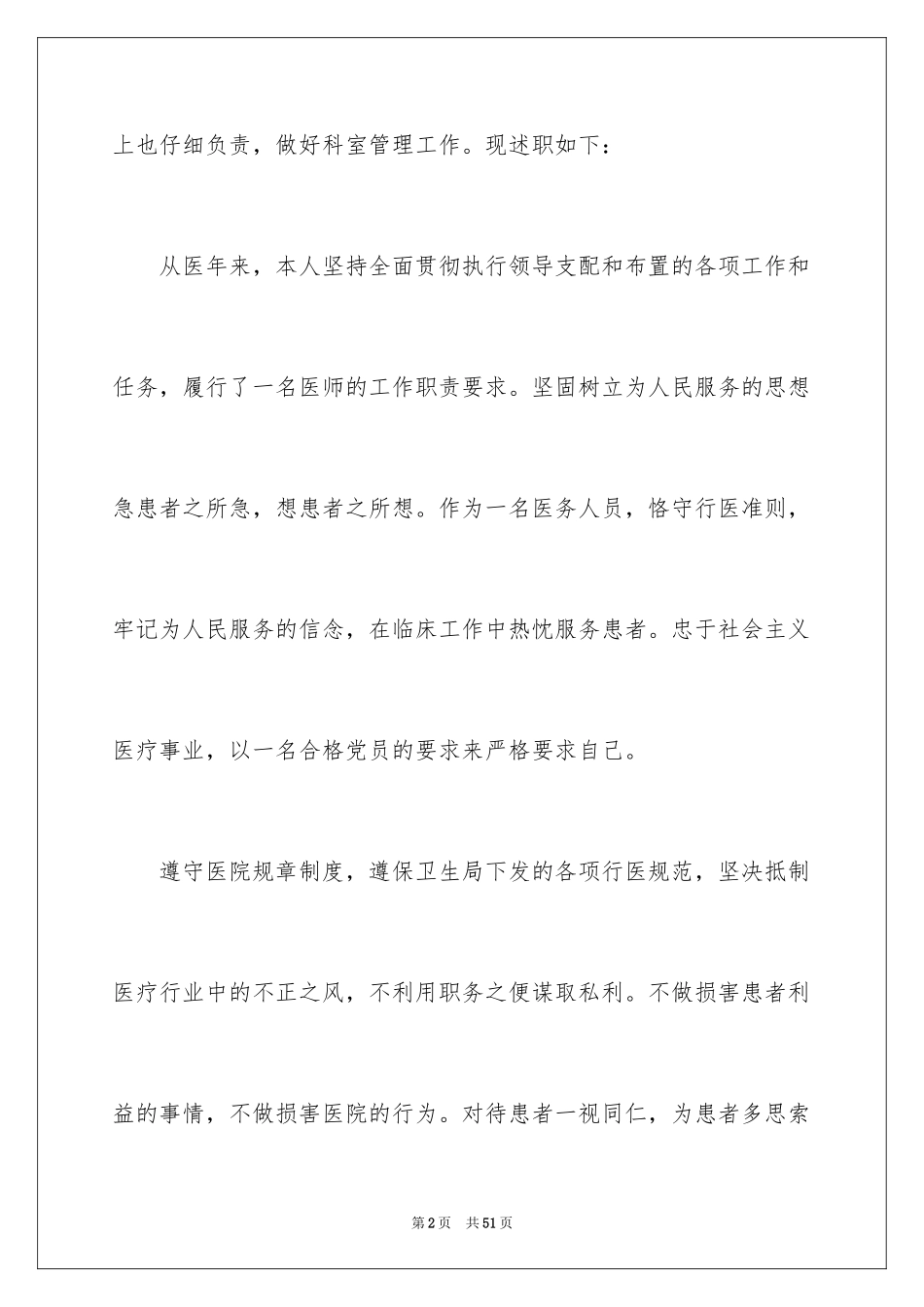 2024医生述职报告_25_第2页