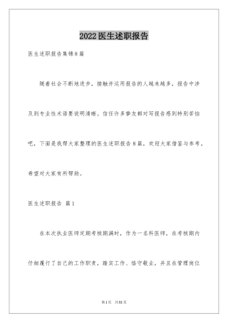 2024医生述职报告_25