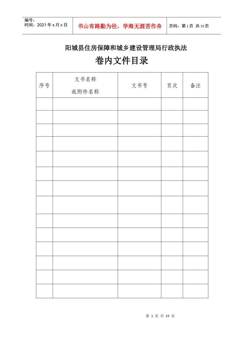 阳建行政处罚 表格(空白)_第1页