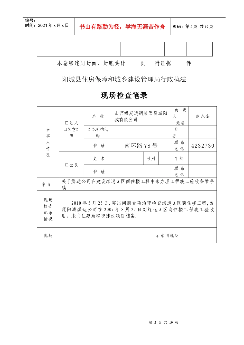 阳建行政处罚 表格(空白)_第2页