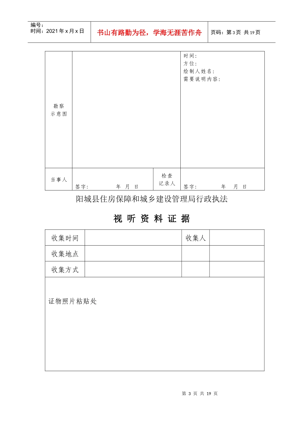 阳建行政处罚 表格(空白)_第3页