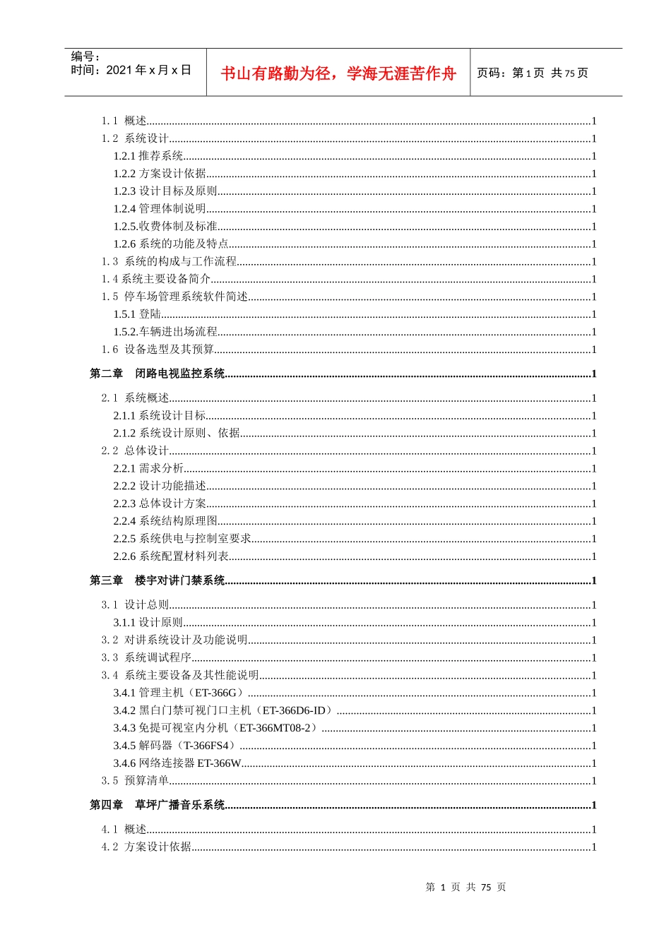 某住宅小区弱电系统设计方案_第2页