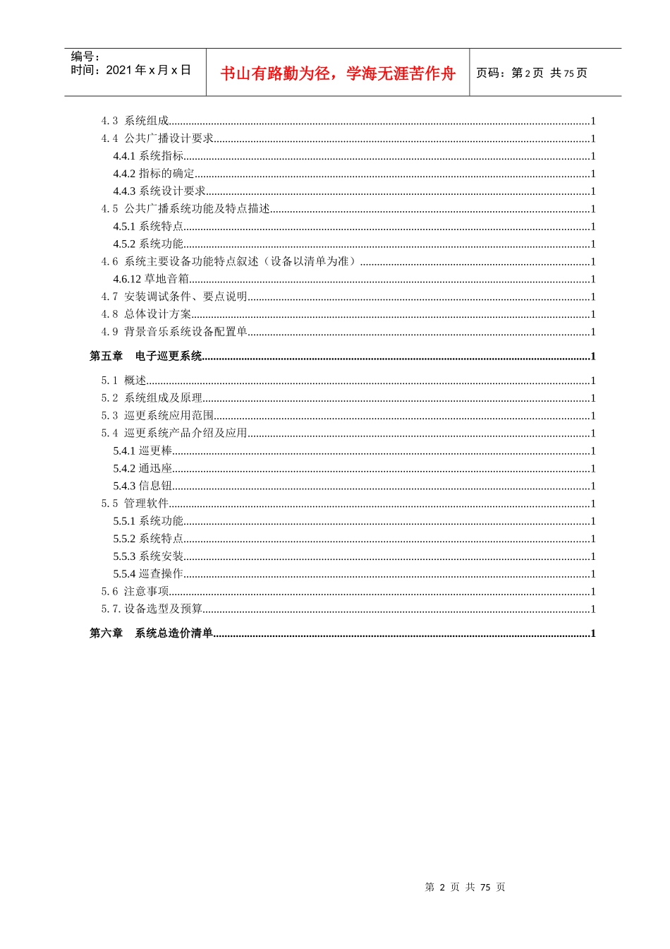 某住宅小区弱电系统设计方案_第3页