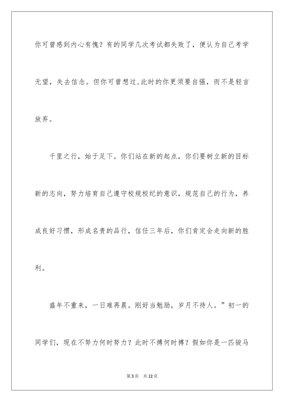 2024为梦想扬帆演讲稿_第3页